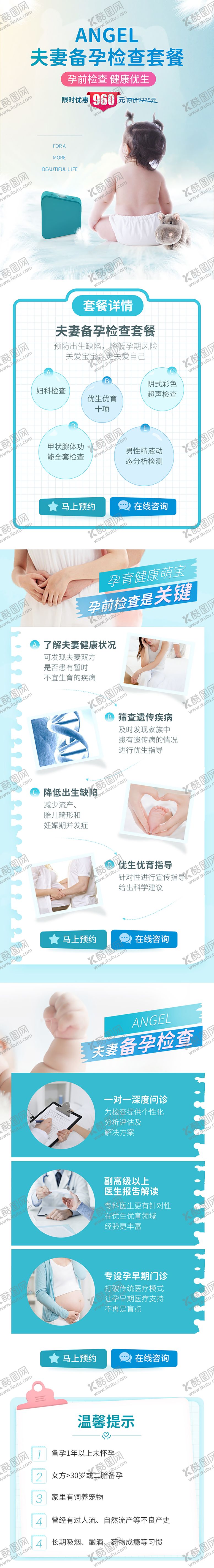 编号：11156611241448444109【酷图网】源文件下载-备孕详情页