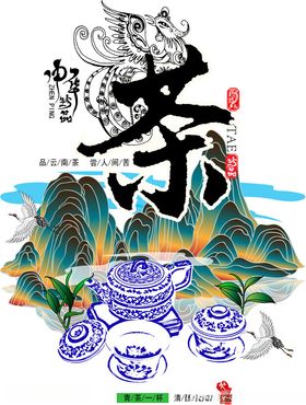 中式茶具山水插画设计
