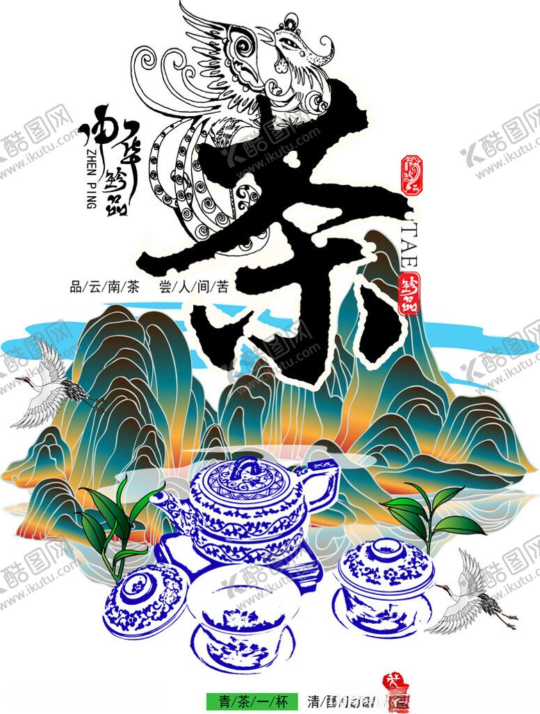 编号：87356004010326593927【酷图网】源文件下载-中式茶韵山水茶具插画