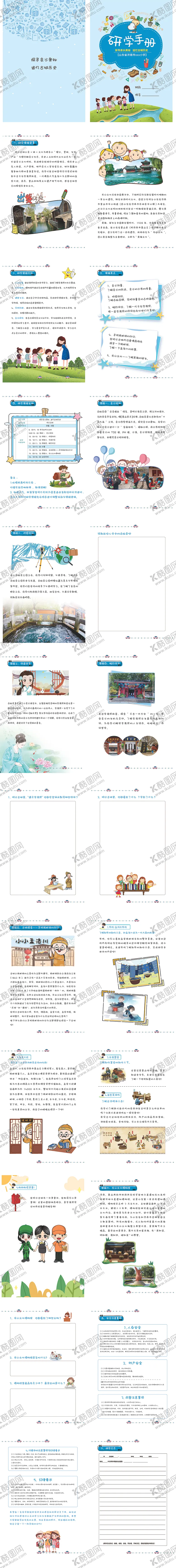 编号：18935804040311122492【酷图网】源文件下载-研学手册宣传册