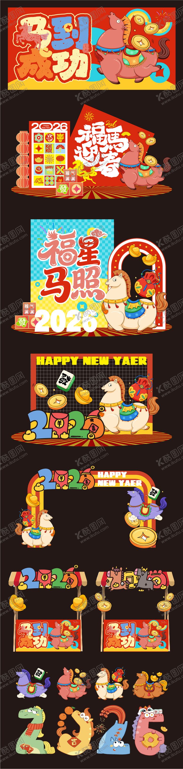 编号：41303601041428573964【酷图网】源文件下载-马年美陈