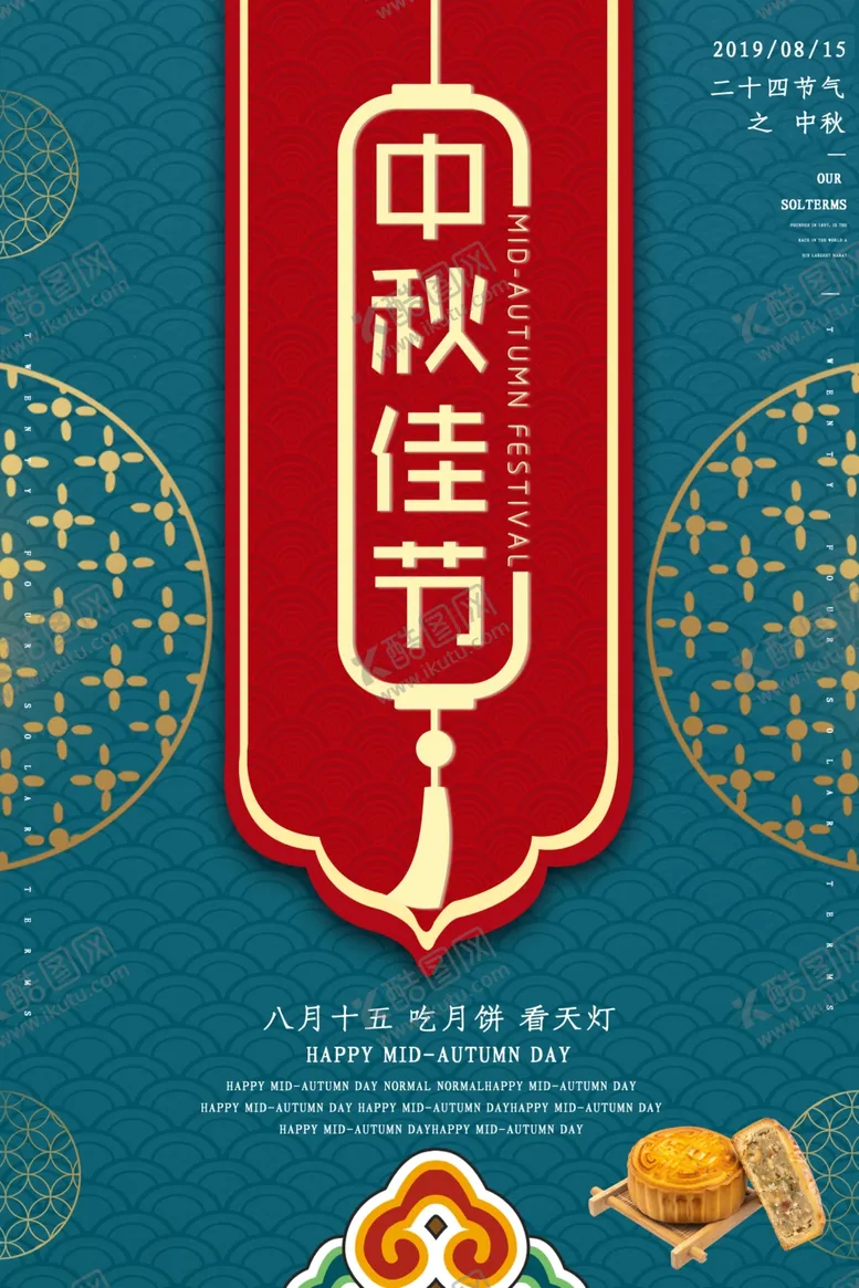 编号：32903407011738293187【酷图网】源文件下载-中秋海报
