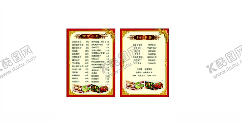 编号：91230706250904196382【酷图网】源文件下载-菜谱套餐
