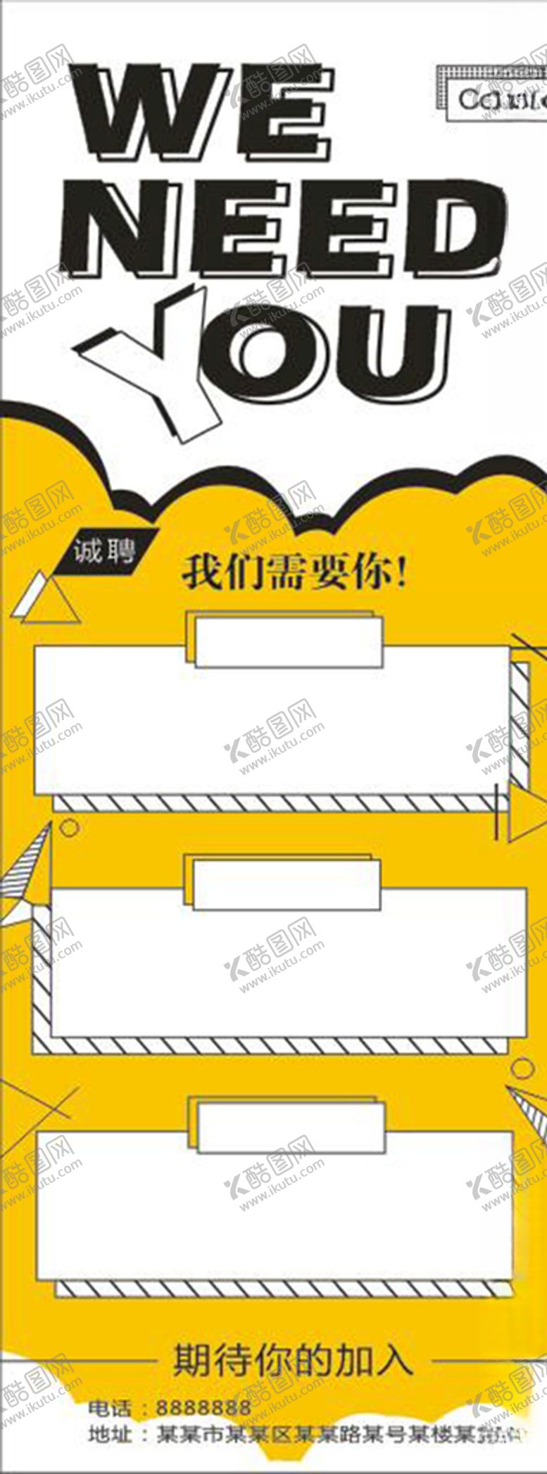 编号：57933810232032021674【酷图网】源文件下载-招聘