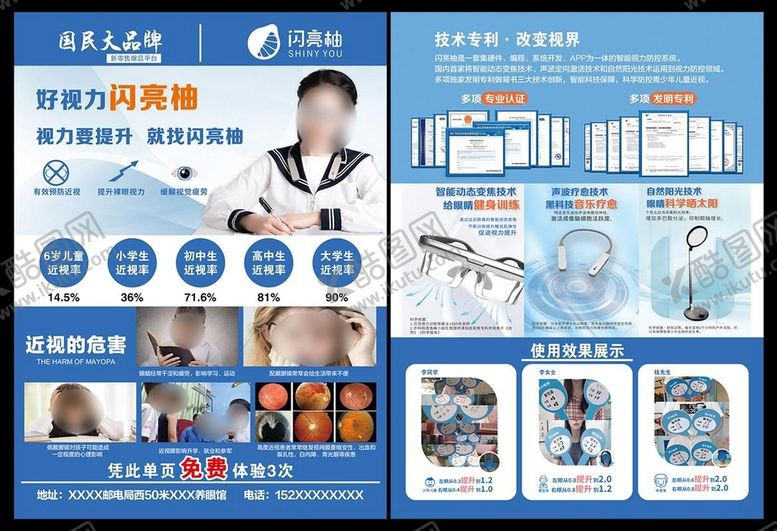 编号：57469109130644519045【酷图网】源文件下载-蓝色宣传单眼镜海报眼镜传单
