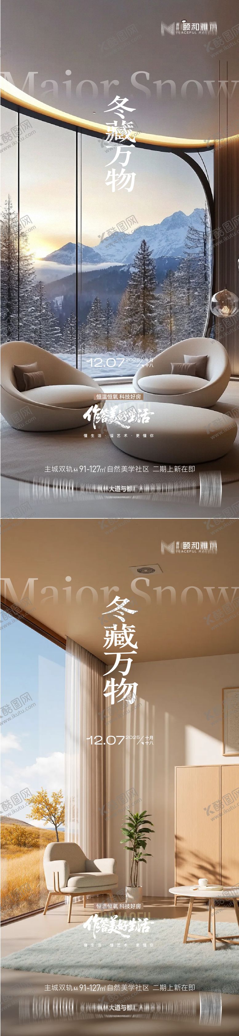 编号：80636712020206451844【酷图网】源文件下载-大雪节气海报