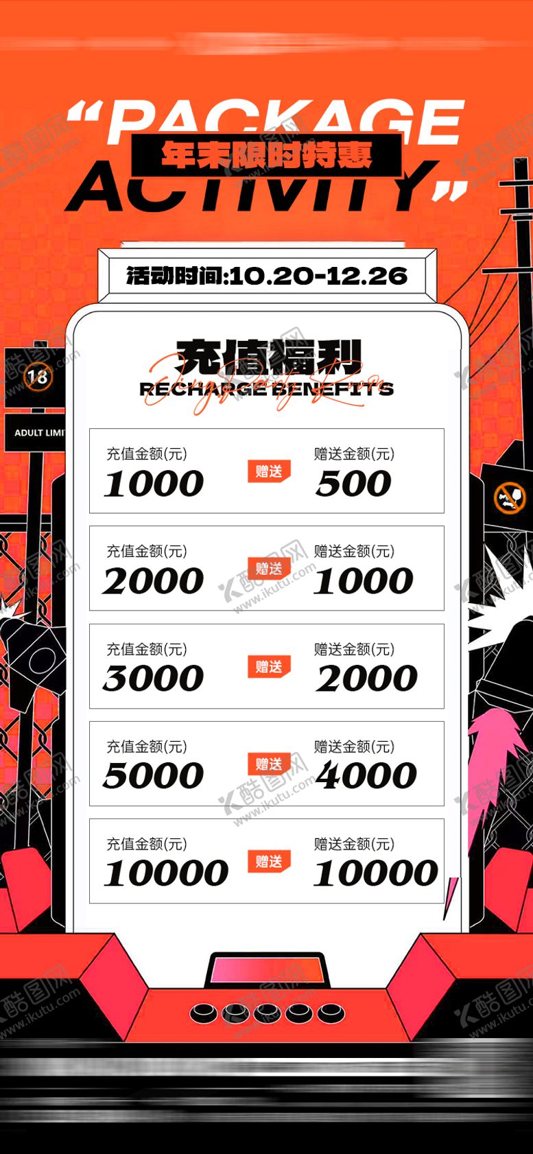 编号：83330101051727069040【酷图网】源文件下载-酒吧充值活动海报