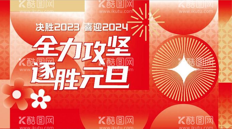 编号：70162411260304226392【酷图网】源文件下载-元旦新年活动主视觉kv几何红金