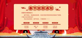 春节放假通知