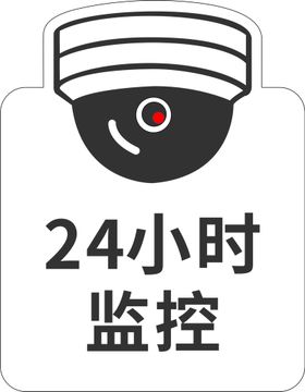 24小时监控区域