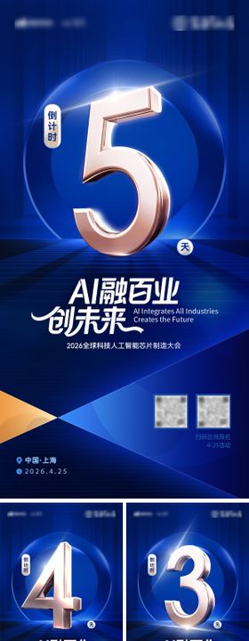 倒计时ai人工智能科技创新产品会议论