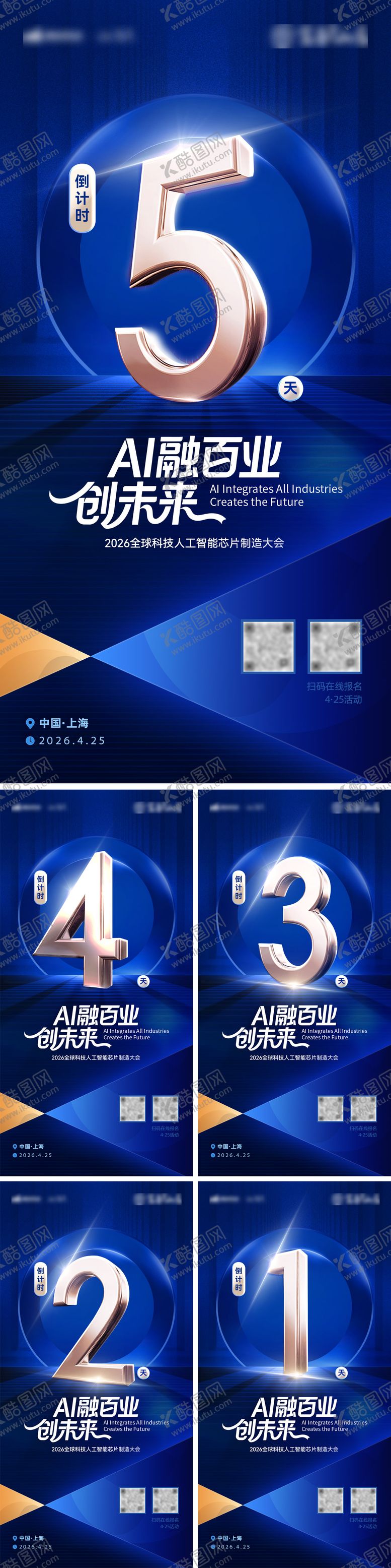 编号：57283205222059038638【酷图网】源文件下载-倒计时ai人工智能科技创新产品会议论