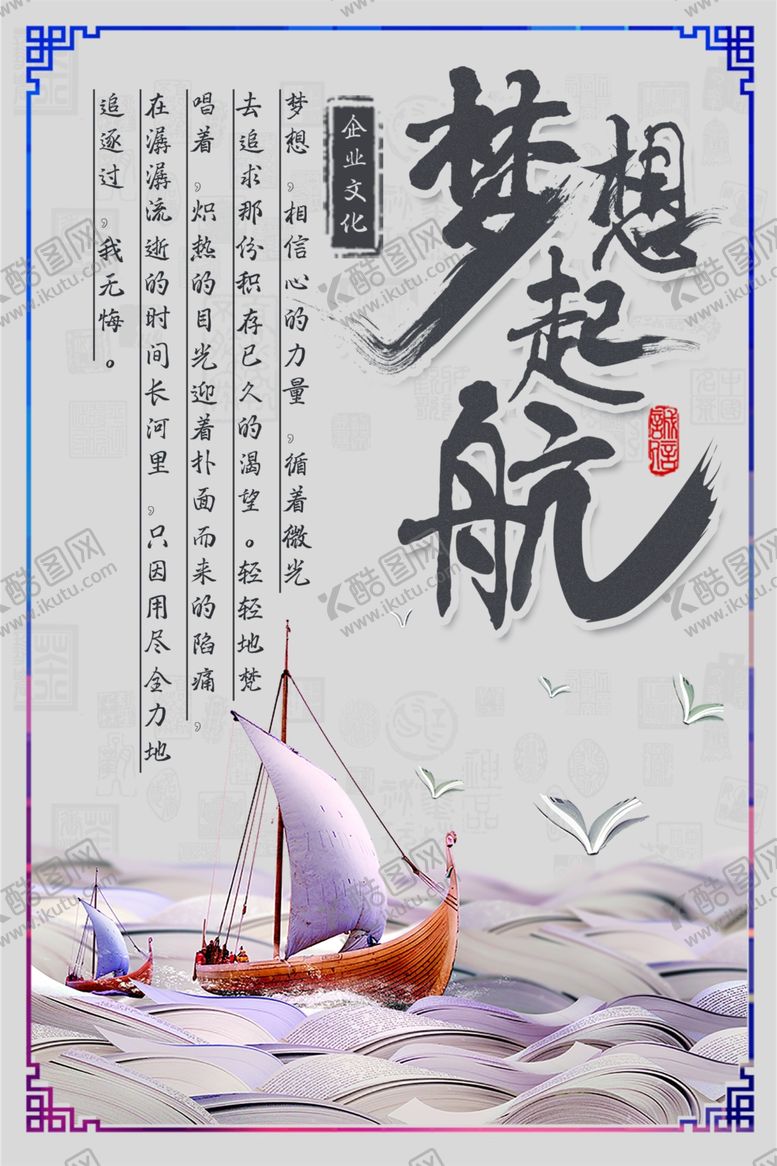 编号：95335507141742431265【酷图网】源文件下载-梦想起航