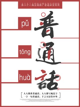 普通话