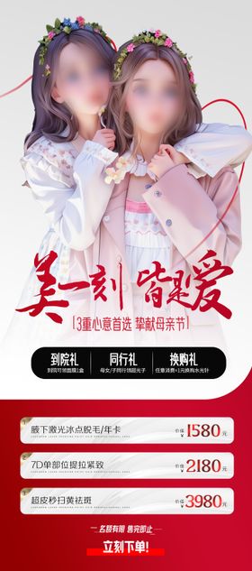 母亲节活动海报