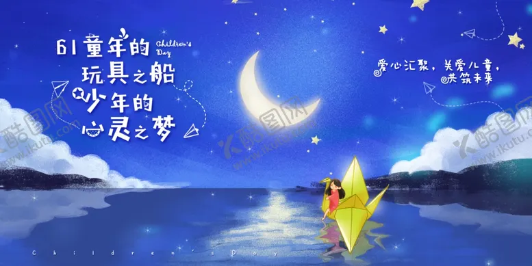 编号：28075906250319201643【酷图网】源文件下载-儿童节