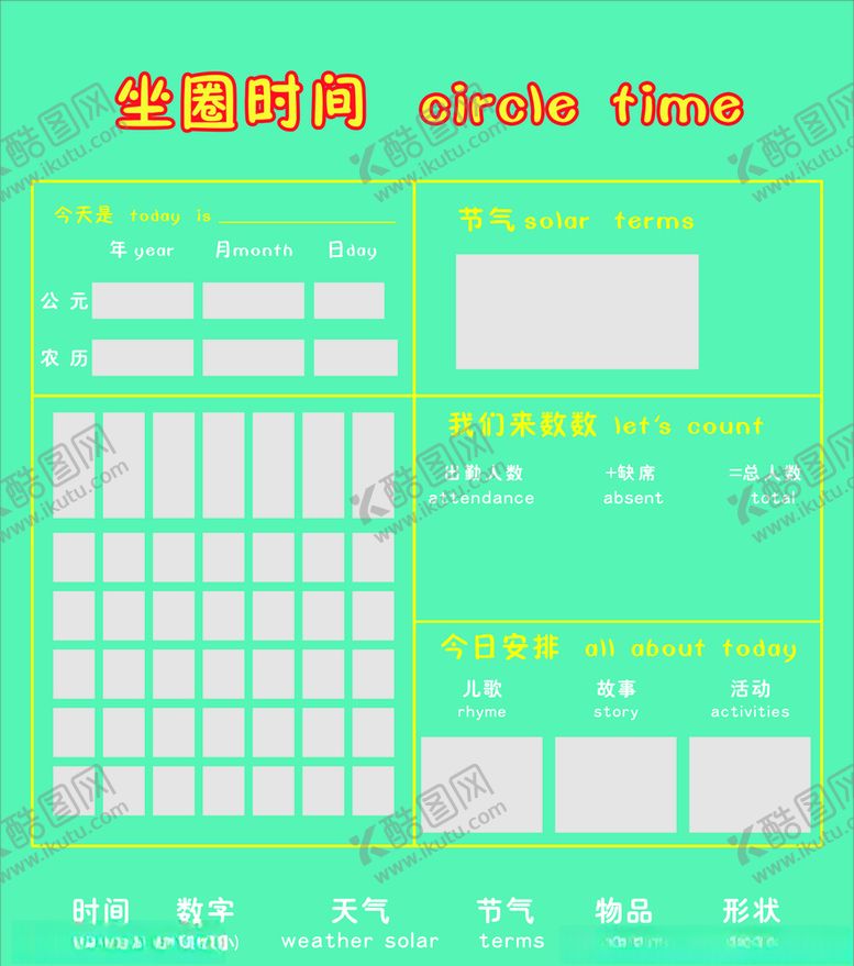 编号：90500706161029517151【酷图网】源文件下载-坐圈时间