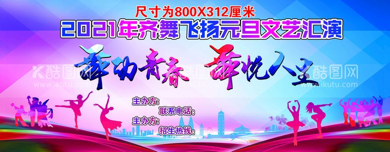 编号：12738009170242042510【酷图网】源文件下载-舞动青春 舞悦人生广场舞背景