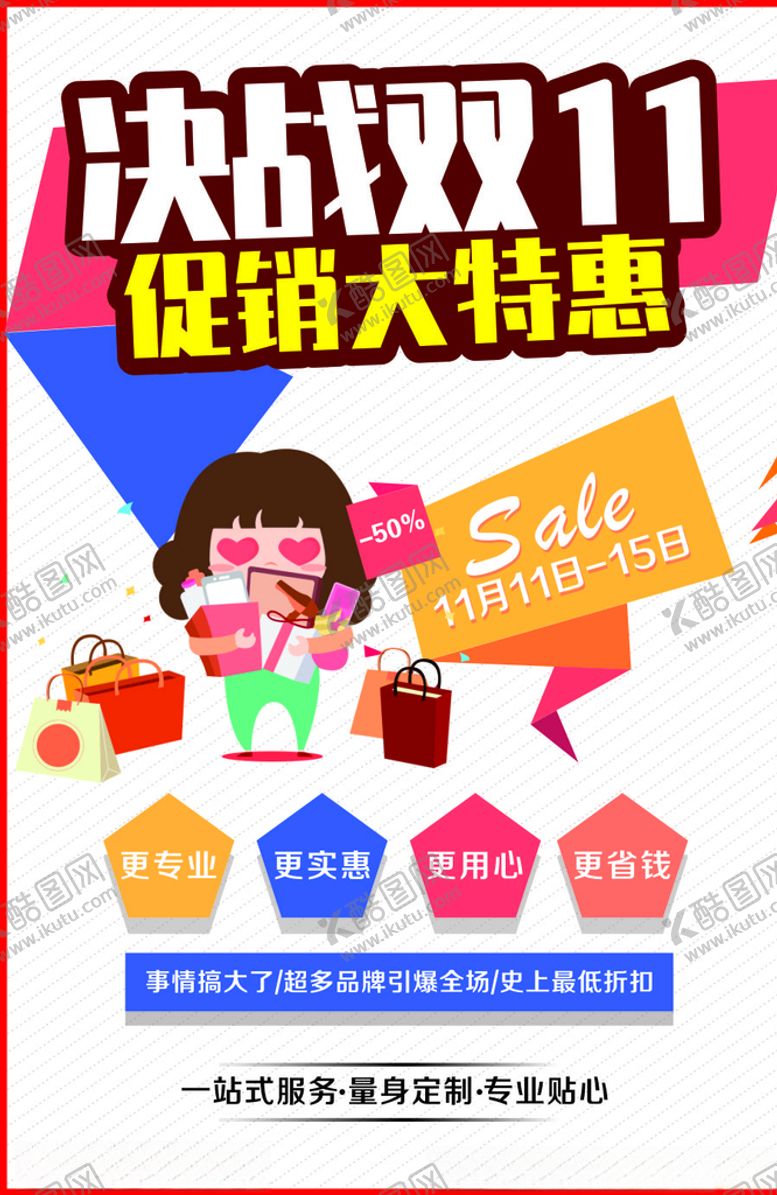 编号：36273204182340111797【酷图网】源文件下载-双11海报