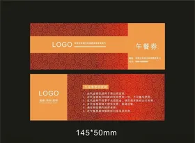 午餐券设计