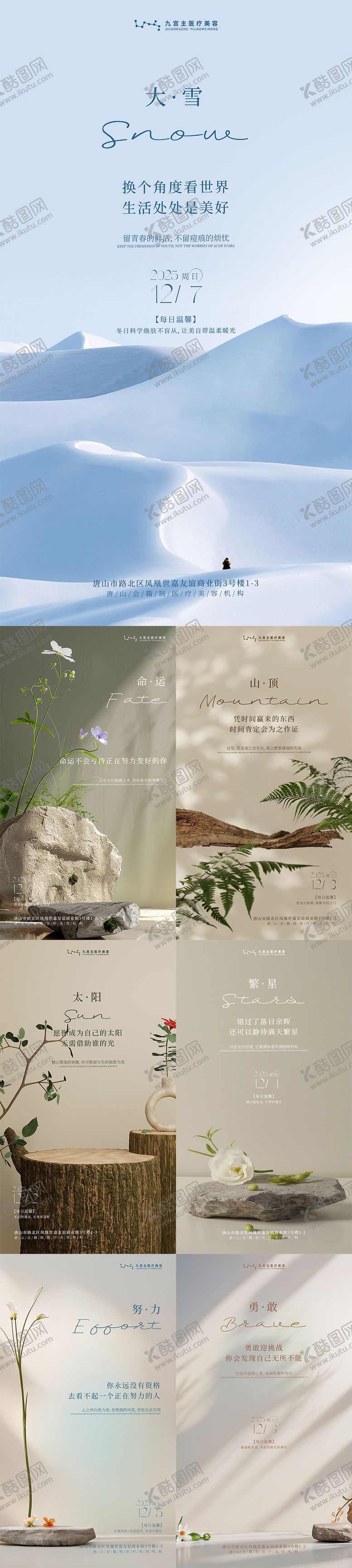 编号：87648212060201562031【酷图网】源文件下载-早安日签分享系列海报