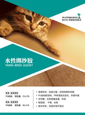 绑纱胶增深印花浆产品桌签广告