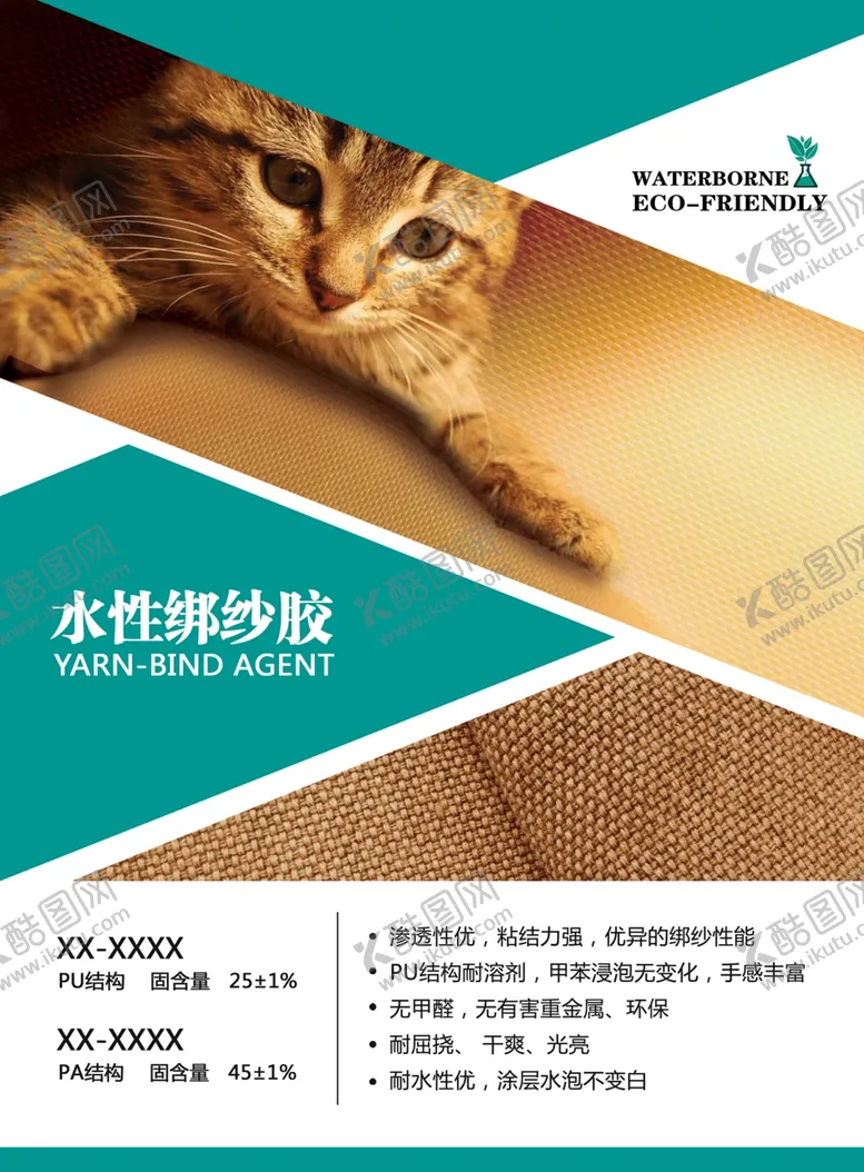编号：74758507021834512076【酷图网】源文件下载-绑纱胶增深印花浆产品桌签广告