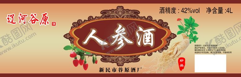 编号：12235101210417531000【酷图网】源文件下载-人参酒