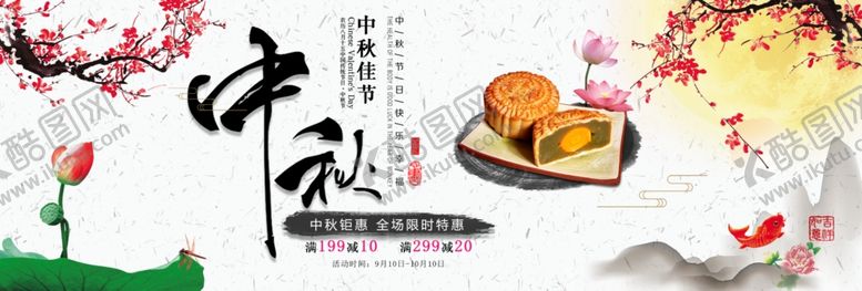 编号：18010509201508065075【酷图网】源文件下载-中秋节横幅