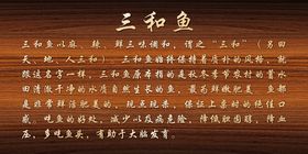 三和鱼 木纹 火锅海报