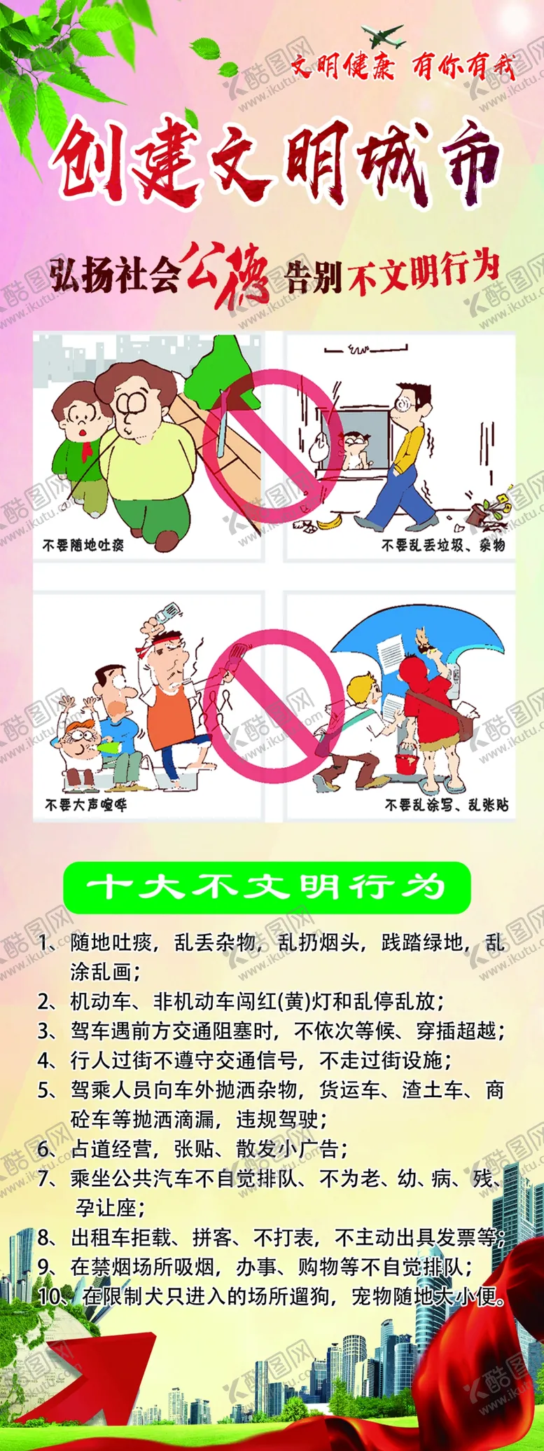 编号：85966507011500544514【酷图网】源文件下载-文明城市x展架