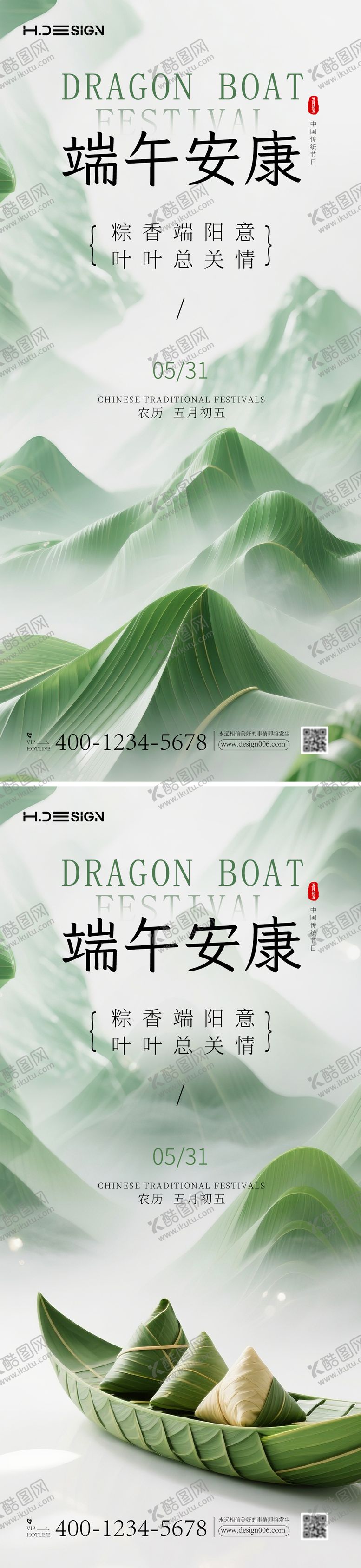编号：68730906151045418897【酷图网】源文件下载-端午节中国风新中式极简海报
