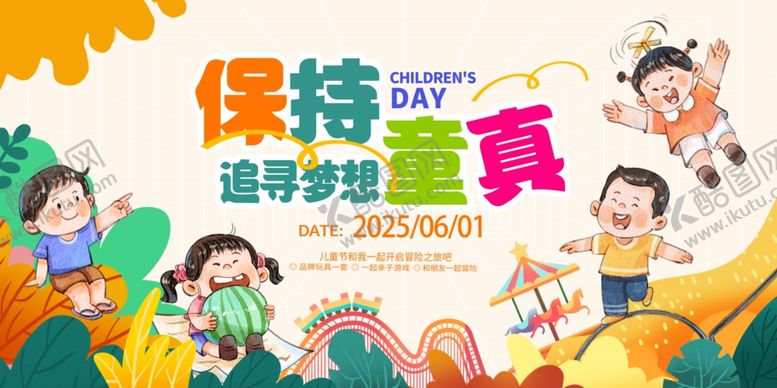 编号：25435006291514236311【酷图网】源文件下载-儿童六一活动欢乐场景