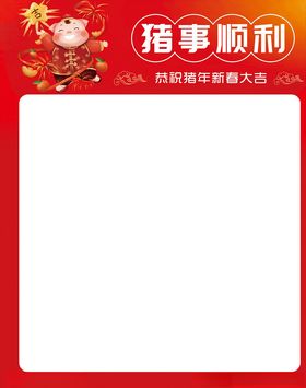 猪年春节海报主题模板