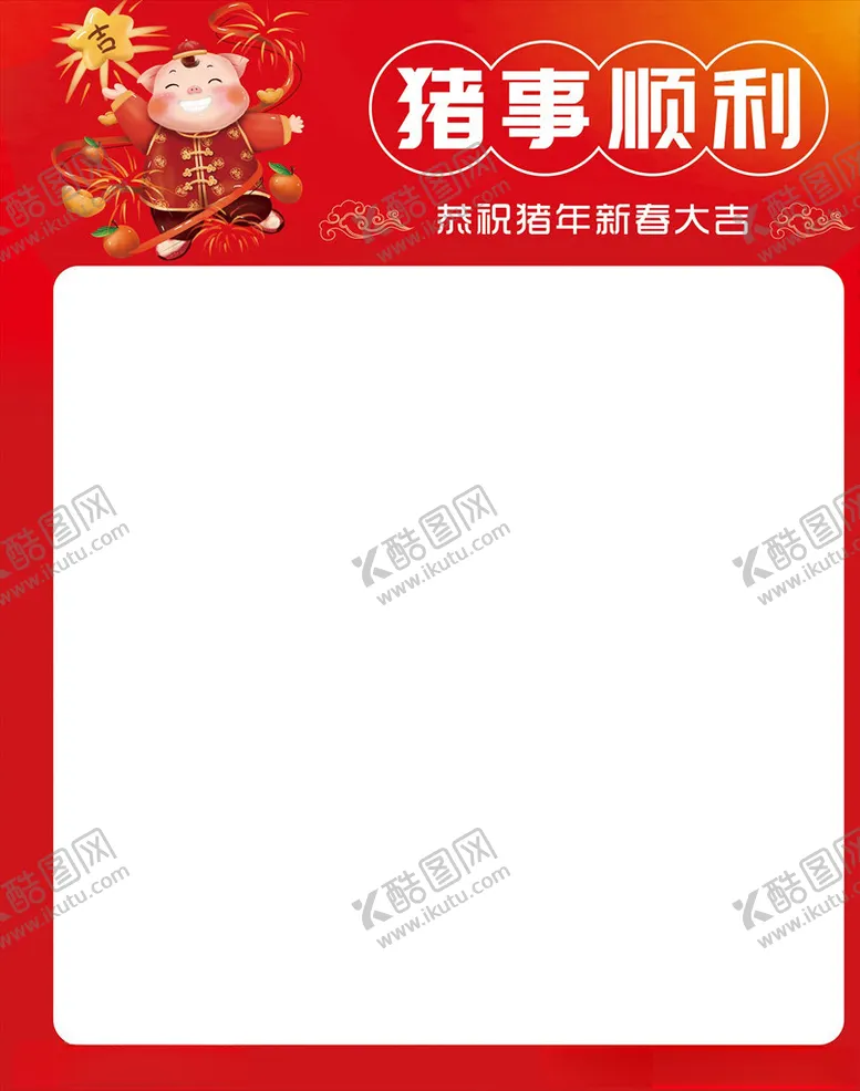 编号：26009805030904304367【酷图网】源文件下载-猪年春节海报主题模板