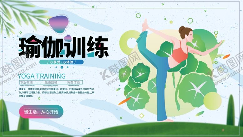 编号：69871409210526589760【酷图网】源文件下载-瑜伽