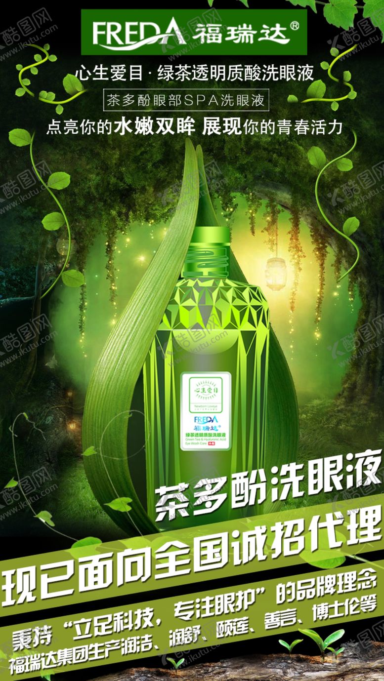 编号：79995906172302158853【酷图网】源文件下载-滴眼液