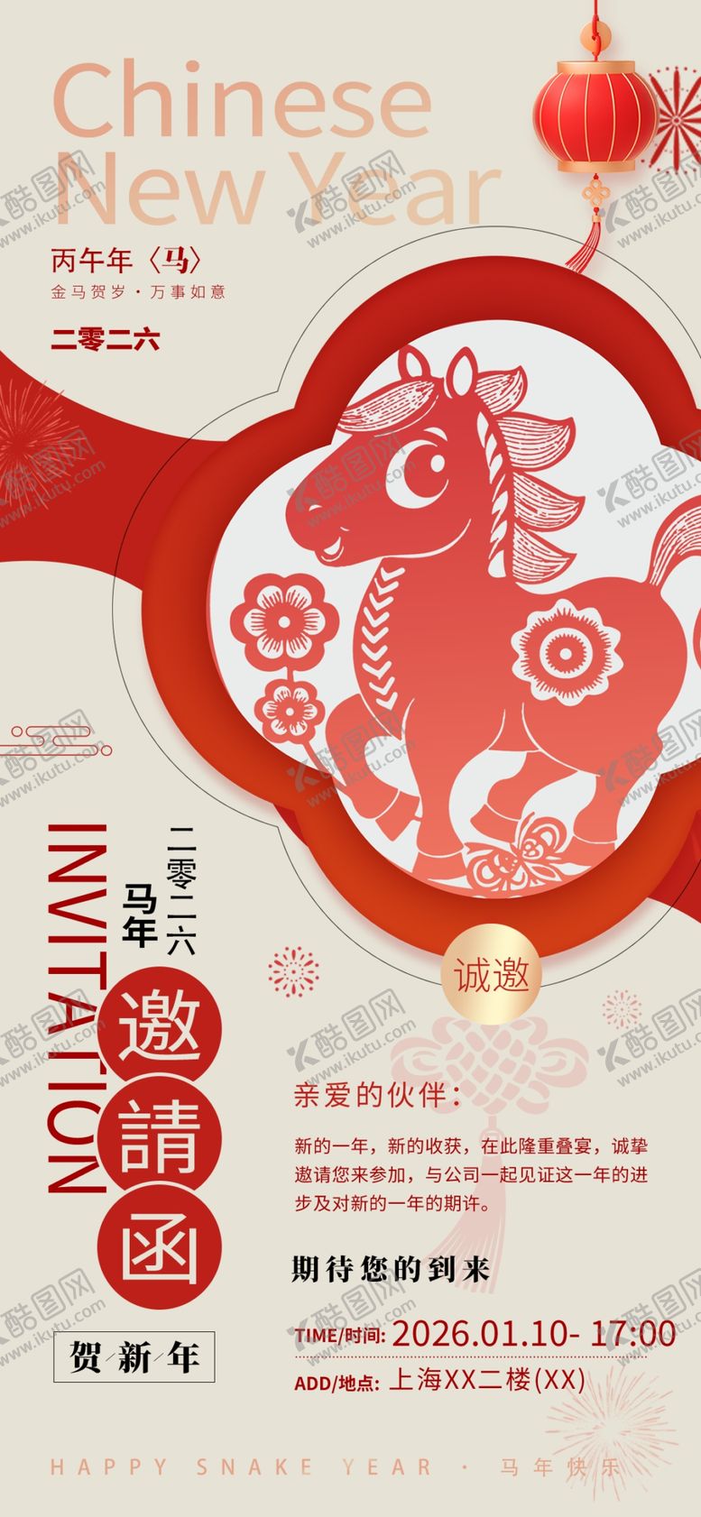 编号：50114104071554518994【酷图网】源文件下载-马年邀请函