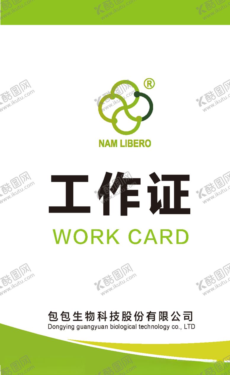 编号：87409505011153383967【酷图网】源文件下载-工作证