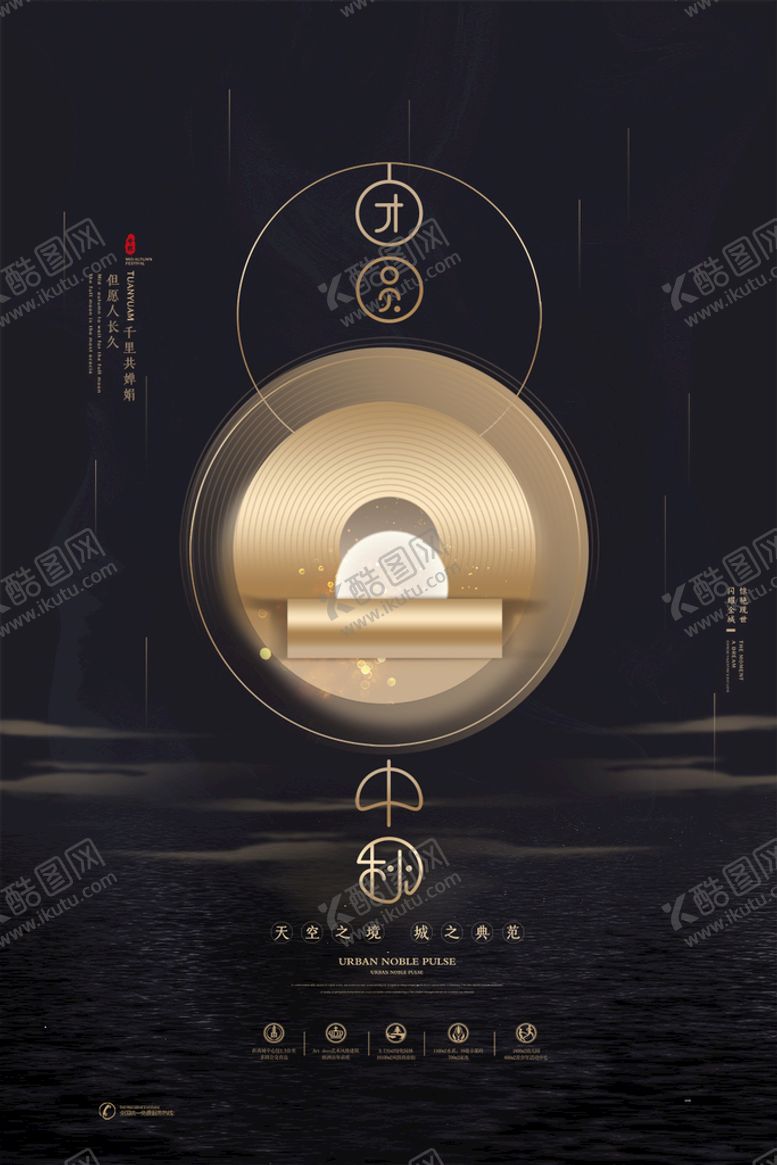 编号：92468309250124004297【酷图网】源文件下载-中秋节海报 