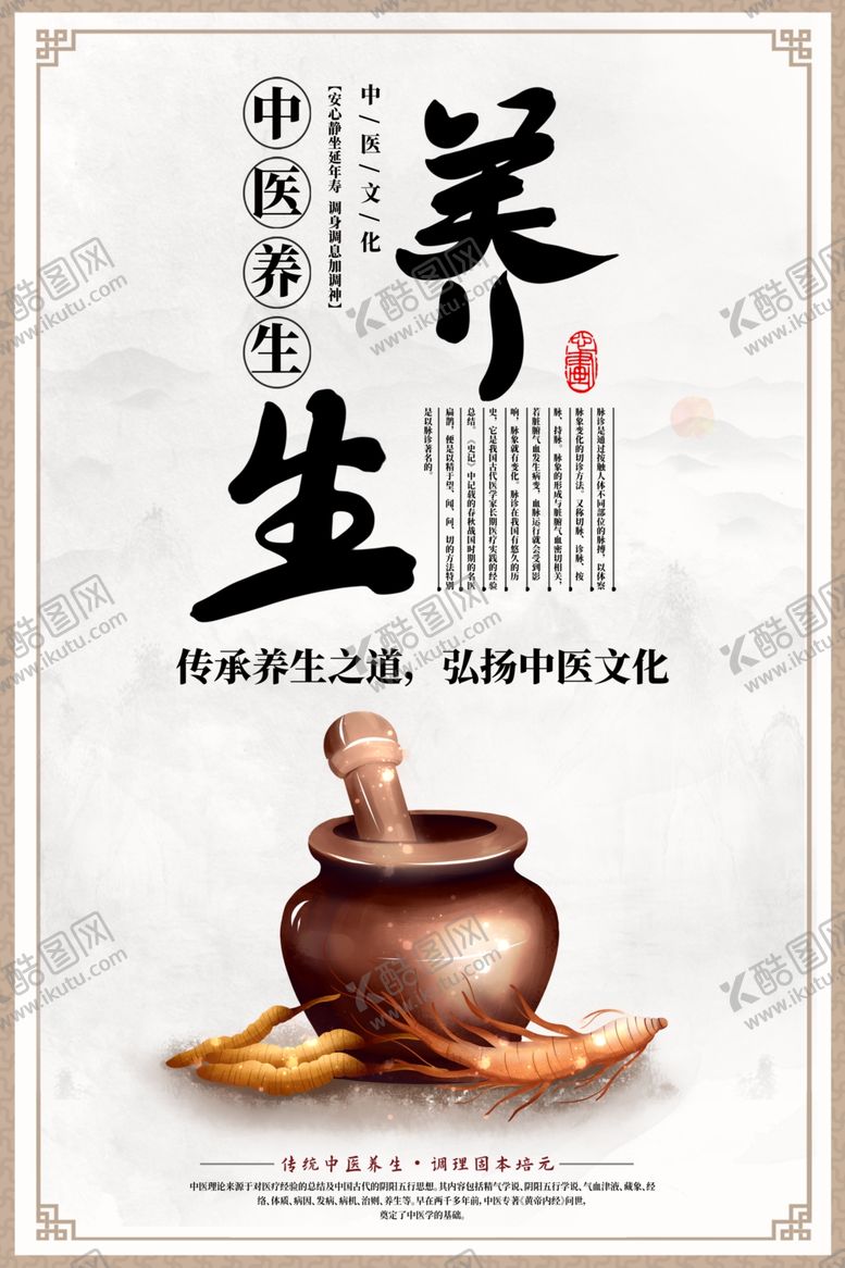 编号：16970601281944476697【酷图网】源文件下载-中医养生