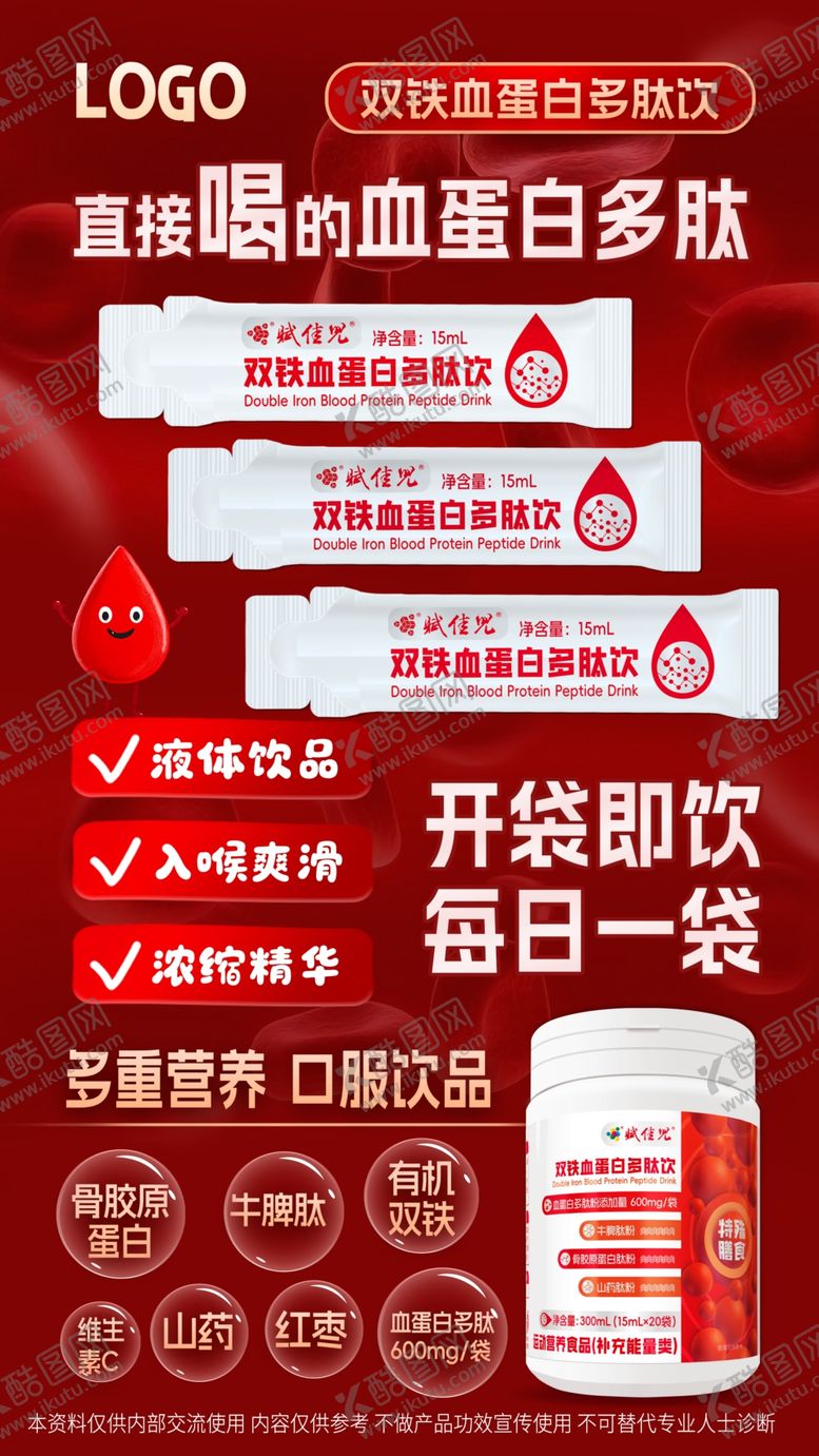 编号：89025804031847281053【酷图网】源文件下载-血蛋白海报