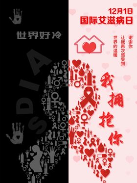 预防艾滋病