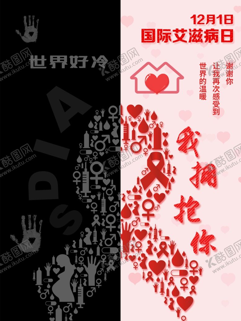 编号：13070107121245516197【酷图网】源文件下载-预防艾滋病