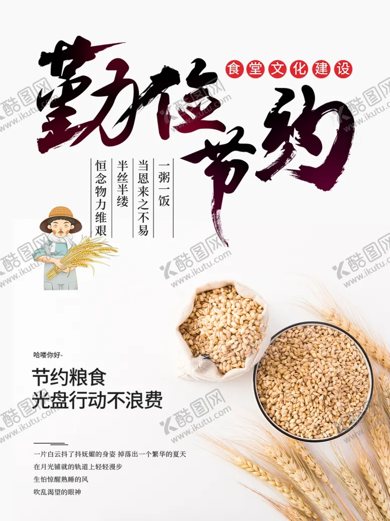 编号：18766204261320496051【酷图网】源文件下载-勤俭节约不浪费粮食光盘海报