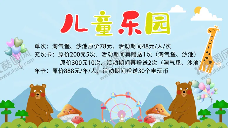 编号：39672509271012557109【酷图网】源文件下载-儿童乐园