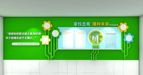 校园文化墙家校合育墙立体