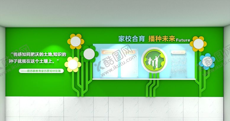 编号：76910005081206036032【酷图网】源文件下载-校园文化墙家校合育墙立体