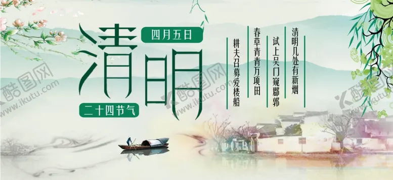 编号：74925306290411313724【酷图网】源文件下载-清明节