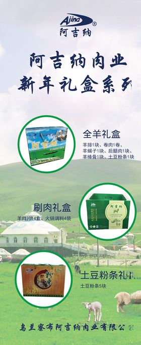 羊肉展架设计